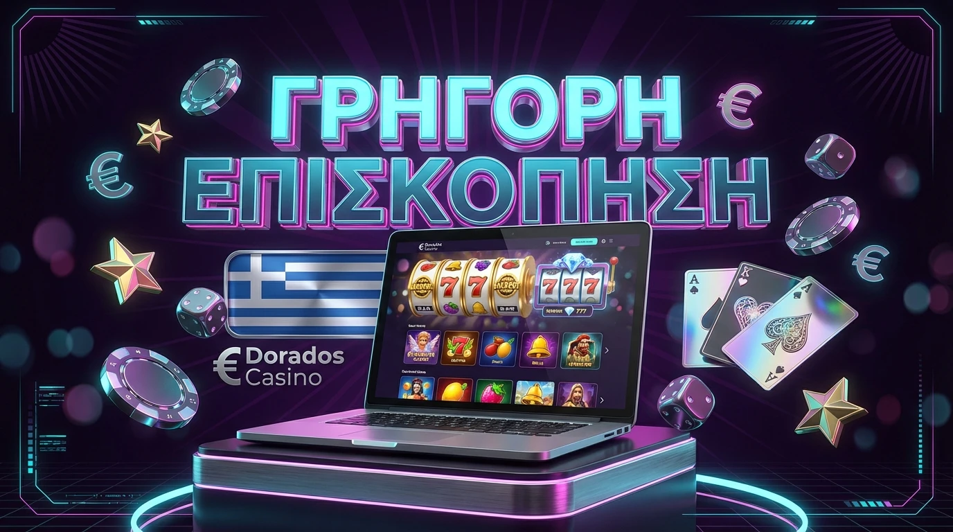 Γρήγορη Επισκόπηση